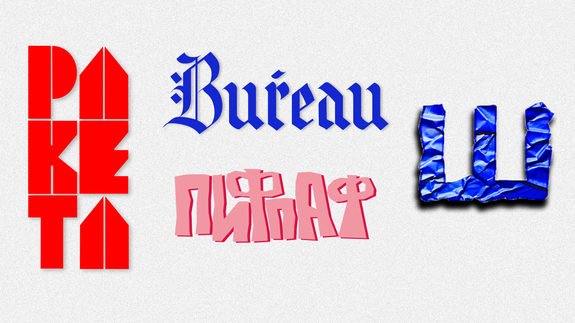 Меню BUREAU